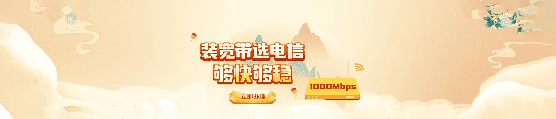 夹江县电信宽带